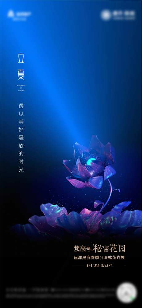 房地产立夏节气海报-采灵感-https://www.cailinggan.com/