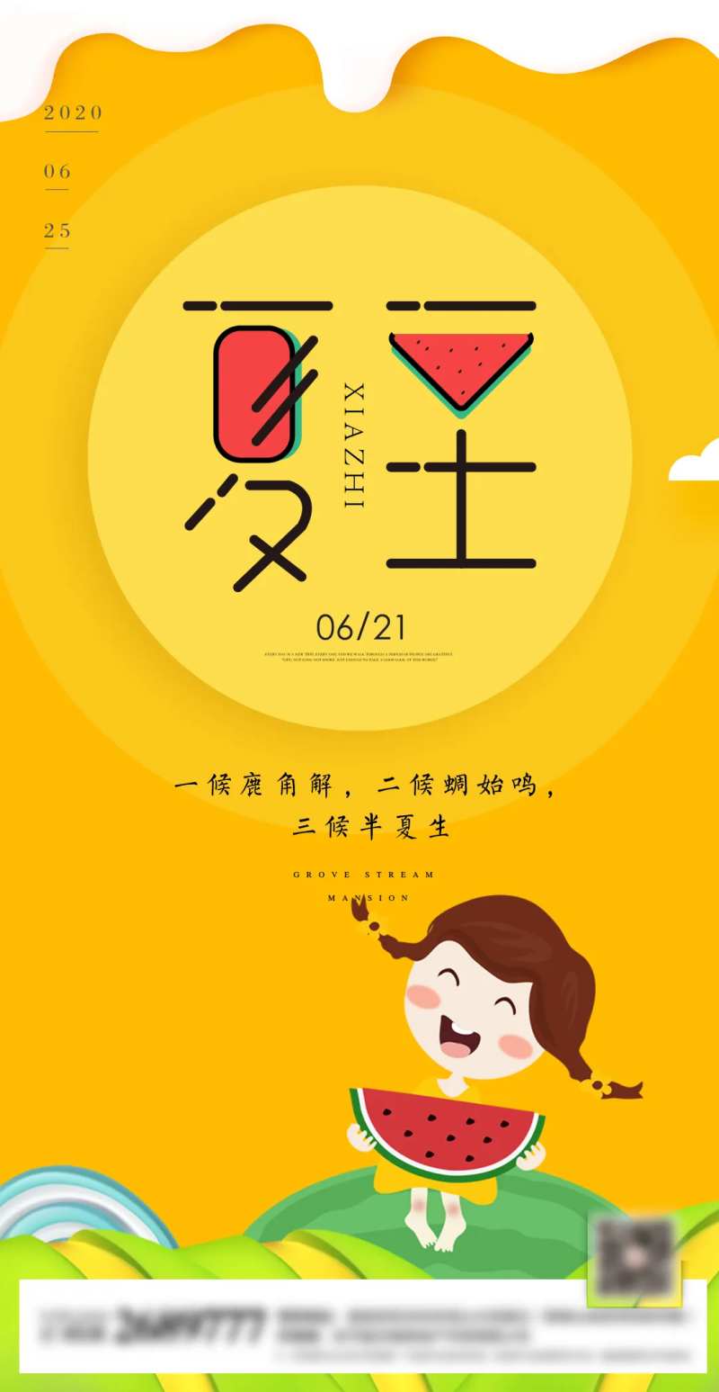 创意夏至手绘童趣海报-采灵感-cailinggan.com