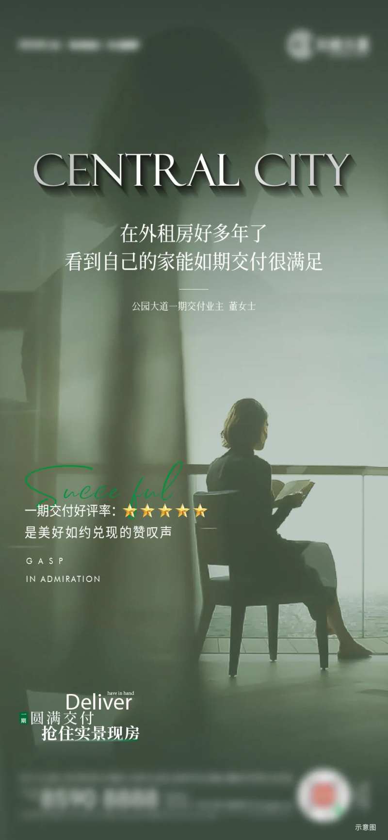 业主好评率海报-采灵感-cailinggan.com