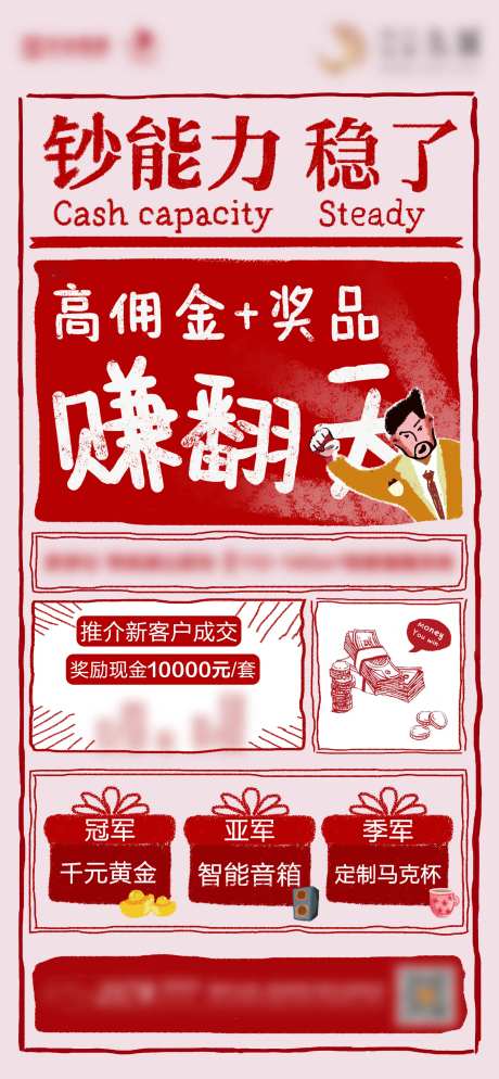 转介绍报纸海报-采灵感-https://www.cailinggan.com/
