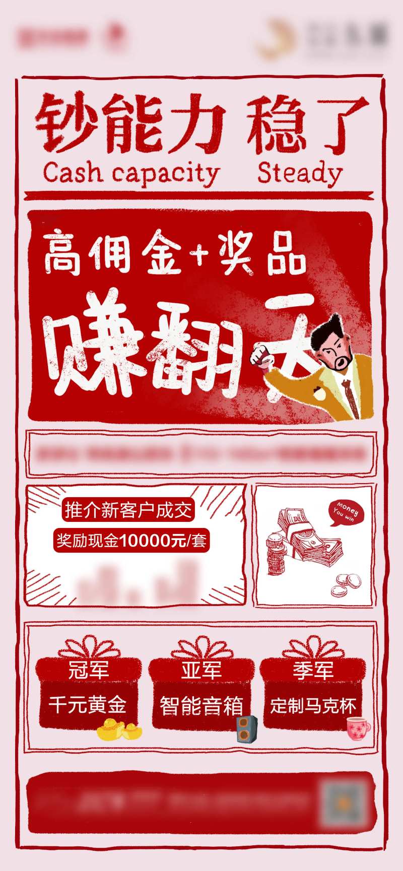 转介绍报纸海报-采灵感-cailinggan.com