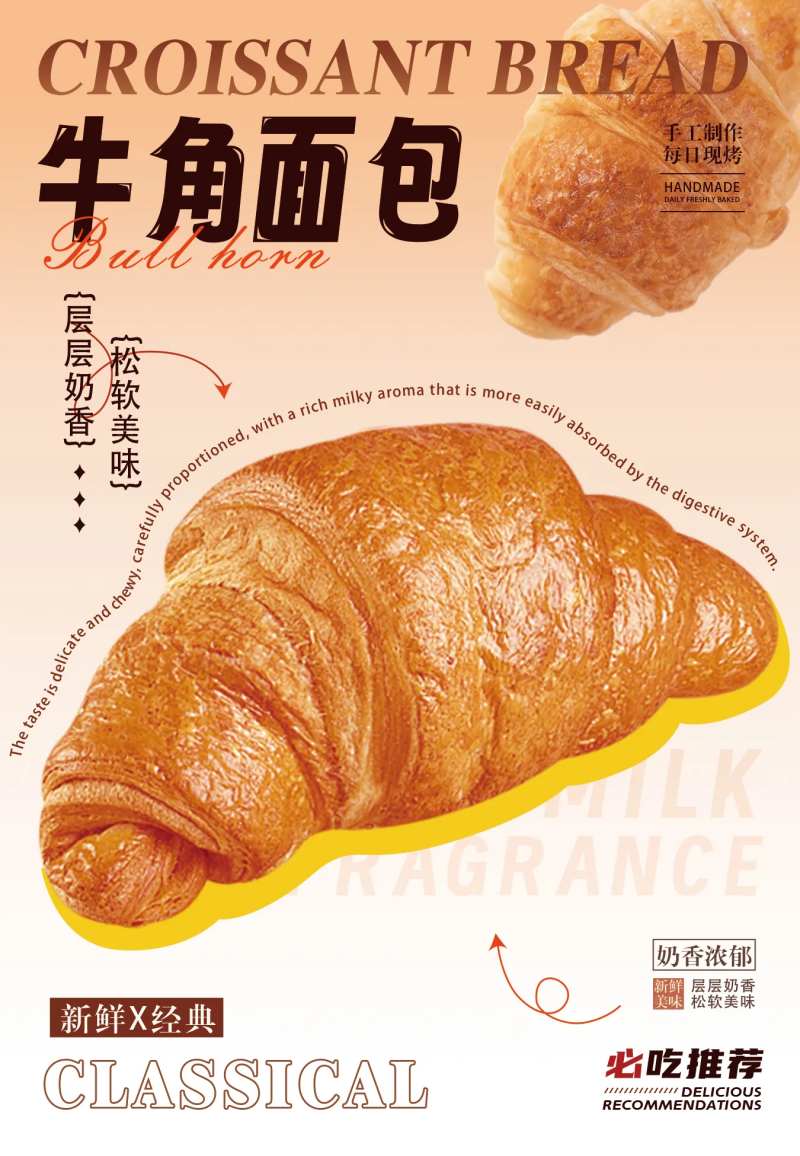牛角面包促销海报-采灵感-cailinggan.com
