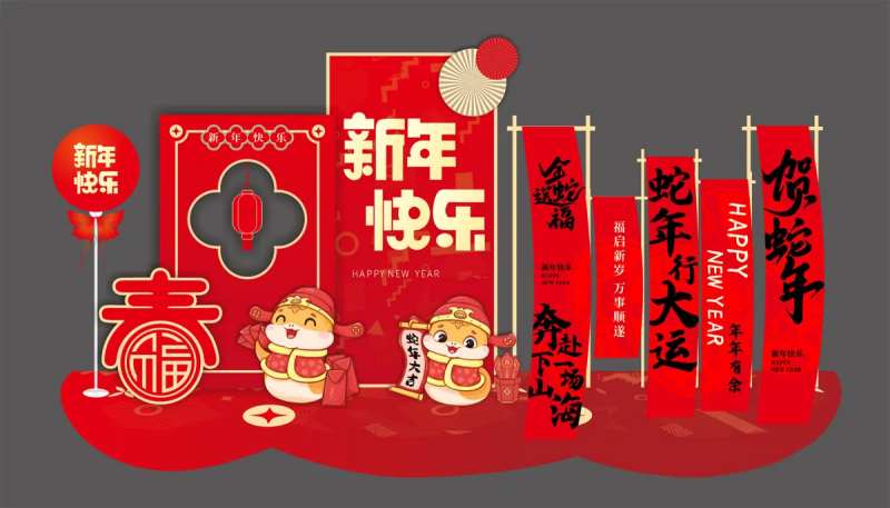 2025蛇年美陈新年氛围墙-采灵感-cailinggan.com