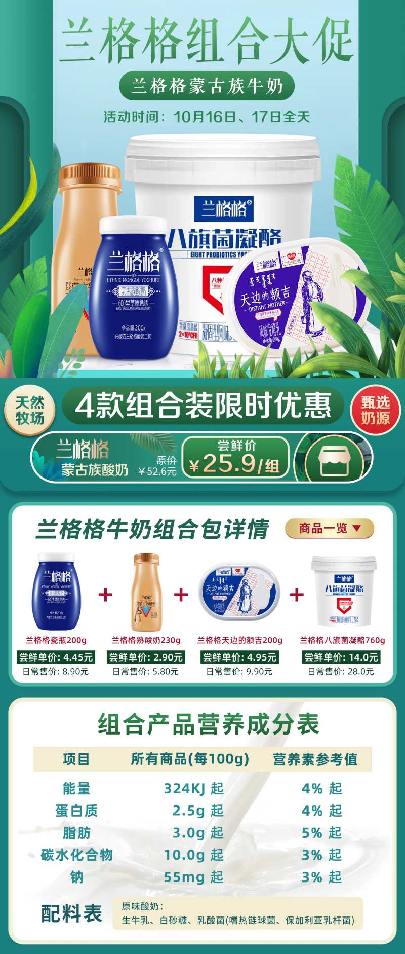 牛奶产品组合商品活动营销海报-采灵感-cailinggan.com