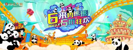 熊猫主题背景板-采灵感-https://www.cailinggan.com/