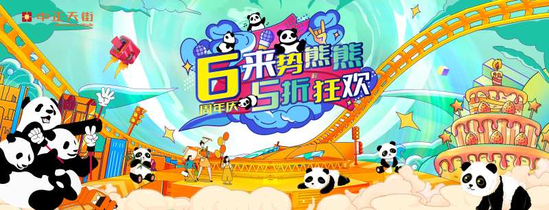 熊猫主题背景板-采灵感-cailinggan.com