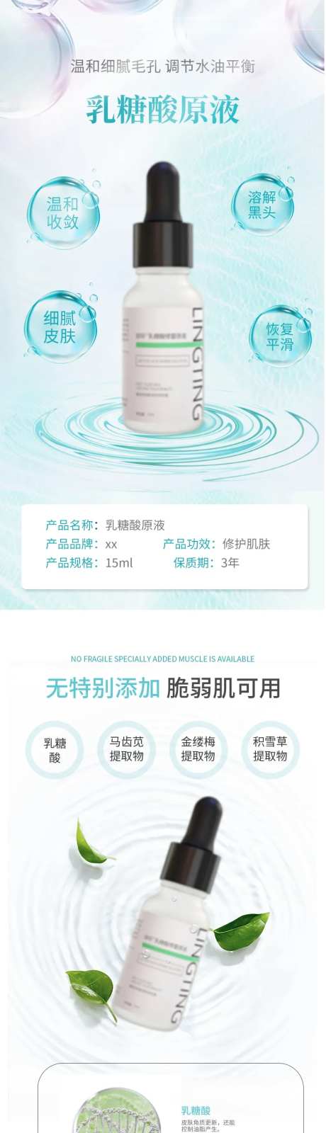 乳糖酸精华原液详情页-采灵感-https://www.cailinggan.com/