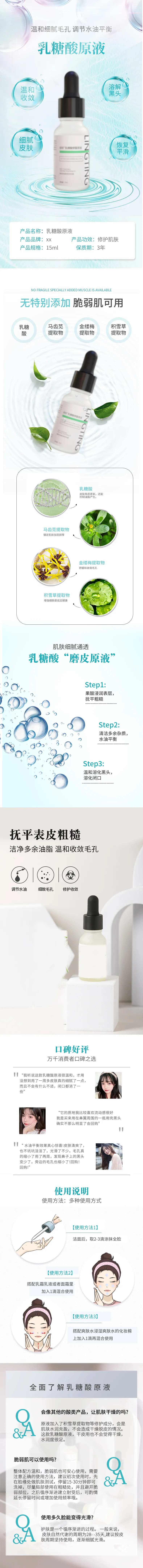 乳糖酸精华原液详情页-采灵感-cailinggan.com