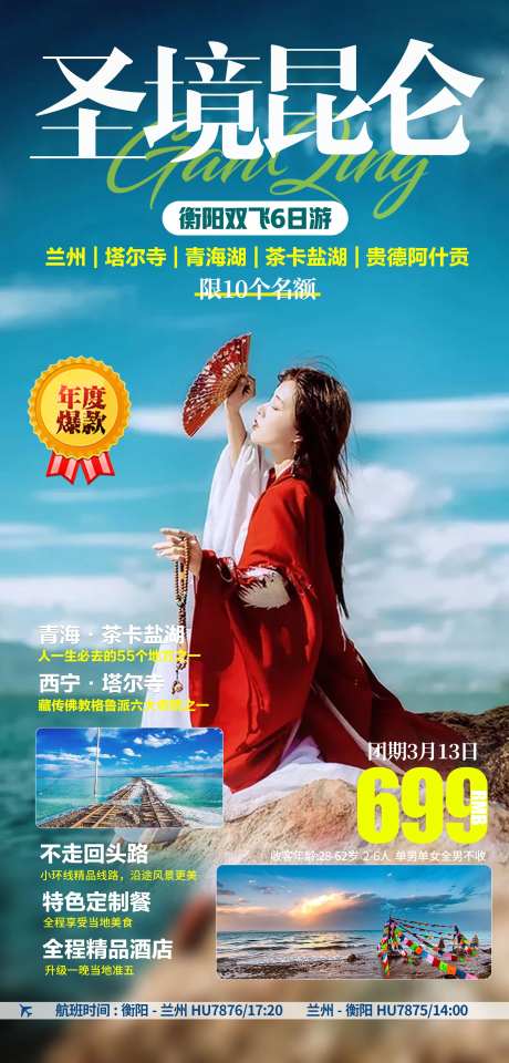 圣境昆仑-采灵感-https://www.cailinggan.com/
