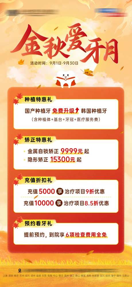 金秋爱牙口腔活动海报-采灵感-https://www.cailinggan.com/
