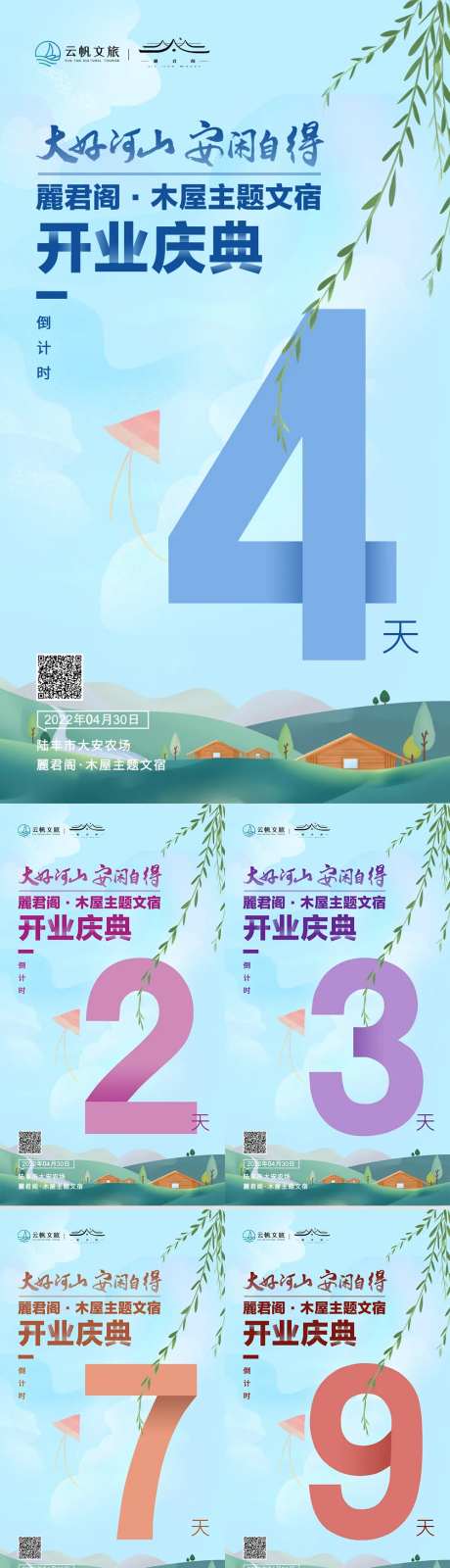旅游民宿开业倒计时海报-采灵感-https://www.cailinggan.com/