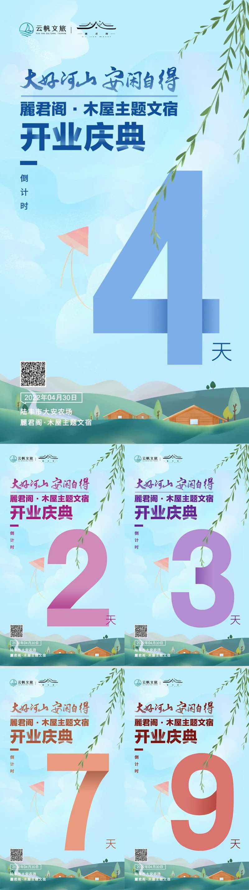 旅游民宿开业倒计时海报-采灵感-cailinggan.com