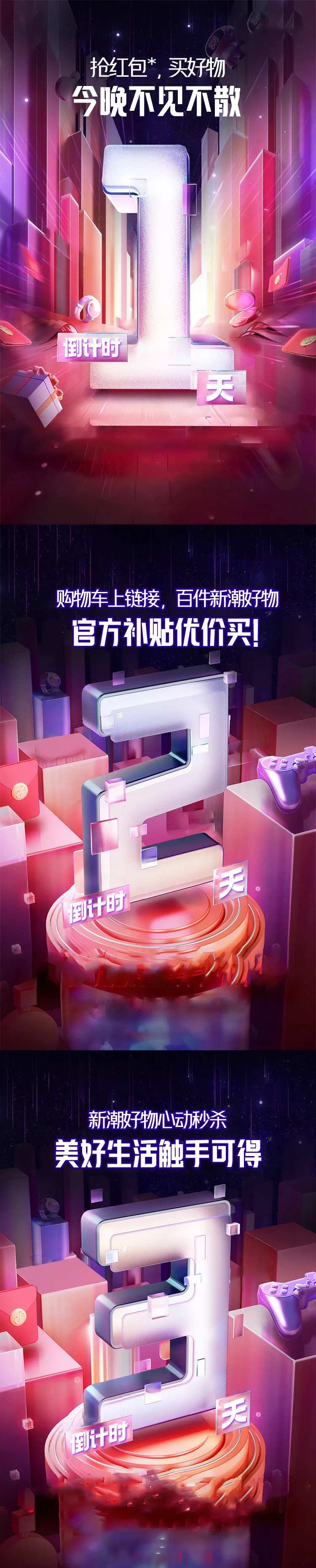购物车补贴优惠活动倒计时系列海报-采灵感-cailinggan.com