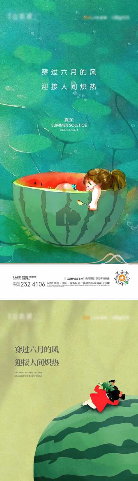 夏至插画西瓜系列海报-采灵感-https://www.cailinggan.com/