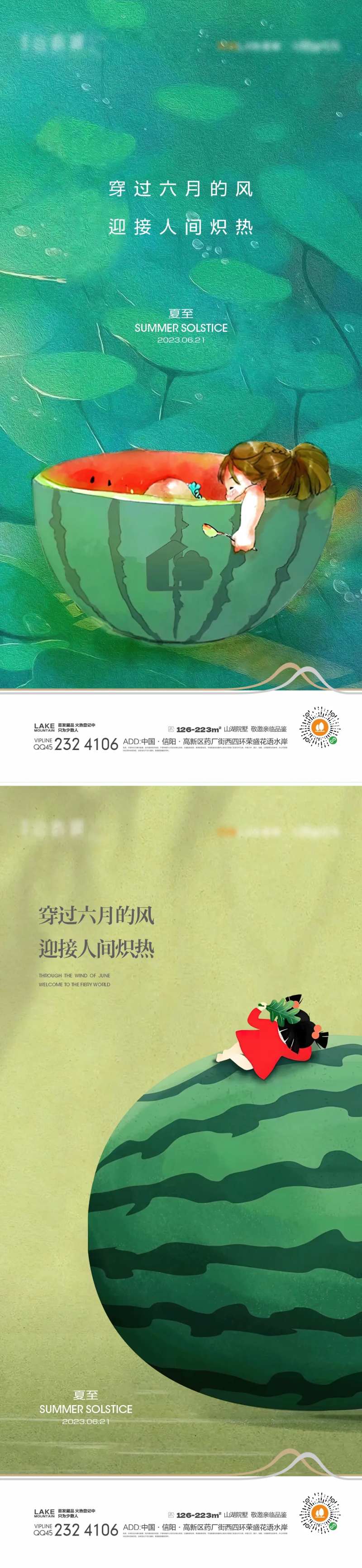 夏至插画西瓜系列海报-采灵感-cailinggan.com