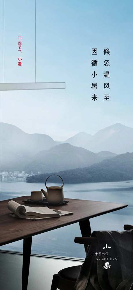 小暑节气海报-采灵感-https://www.cailinggan.com/