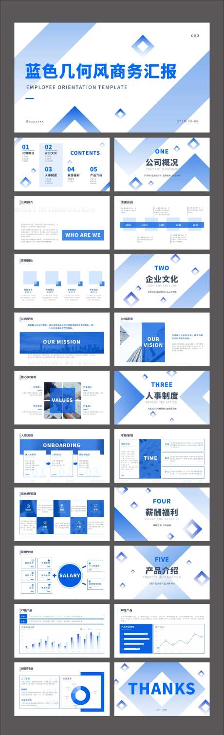 蓝色几何风商务汇报PPT-采灵感-https://www.cailinggan.com/