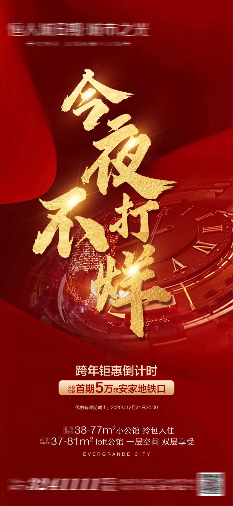 今夜不打烊海报-采灵感-cailinggan.com