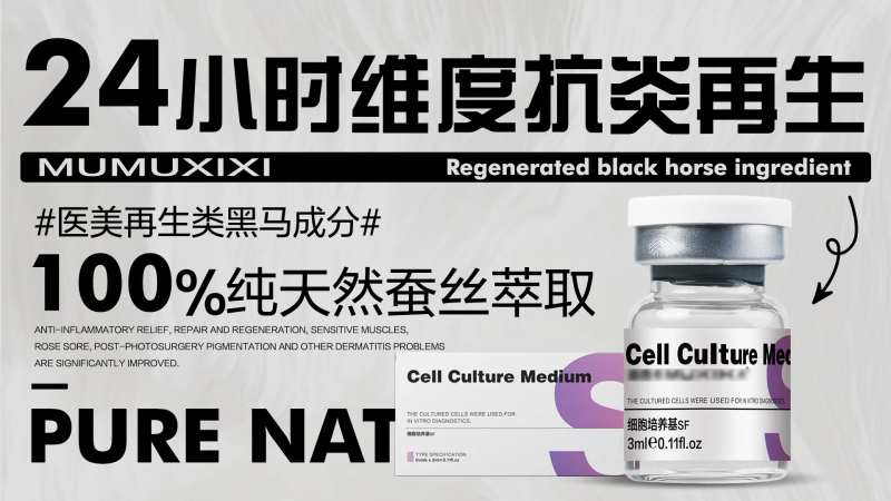 美业抗炎水光产品介绍-采灵感-cailinggan.com