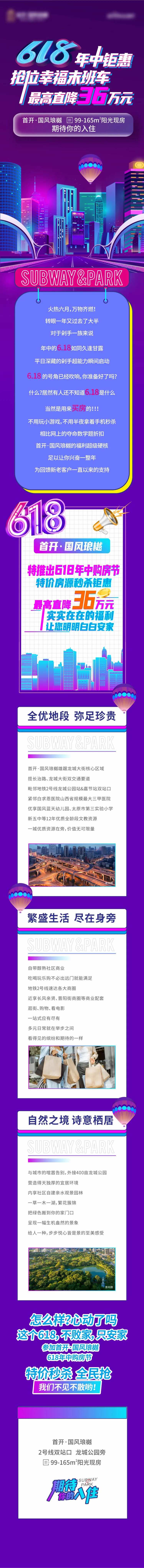 618地产年中钜惠-采灵感-cailinggan.com