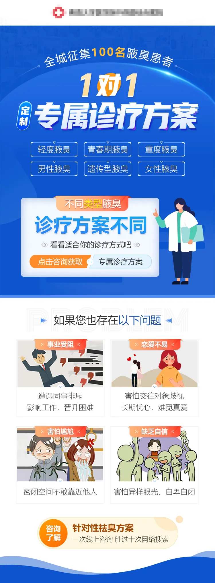 一对一专属诊疗方案百度营销页-采灵感-cailinggan.com