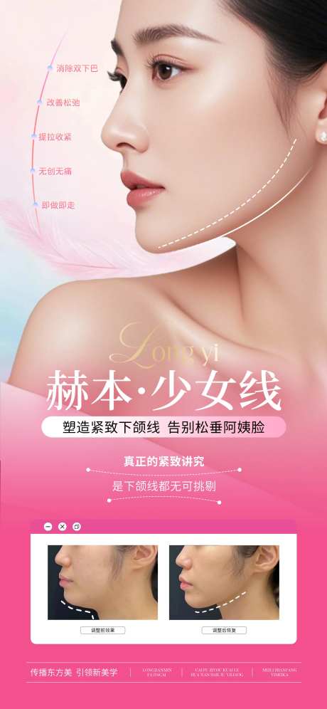 医美赫本少女线紧致海报-采灵感-https://www.cailinggan.com/