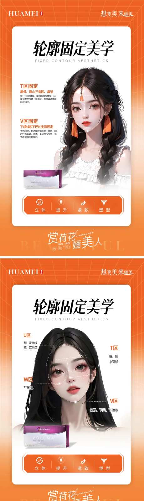 轮廓美学宣传系列海报-采灵感-https://www.cailinggan.com/