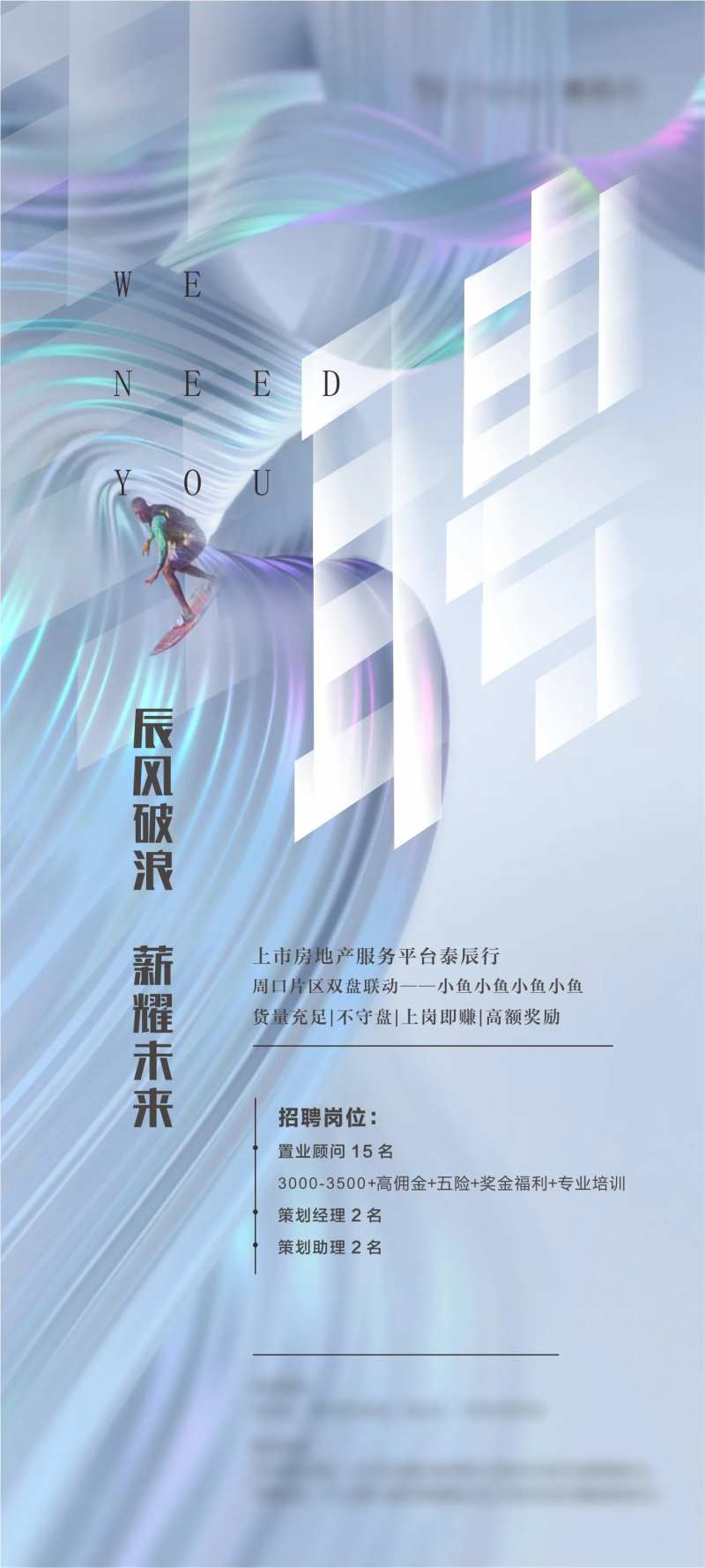 地产招聘移动端海报-采灵感-cailinggan.com