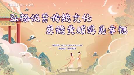 七夕传统文化活动背景板-采灵感-https://www.cailinggan.com/