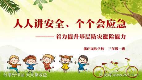 校园防火预防火灾海报-采灵感-https://www.cailinggan.com/