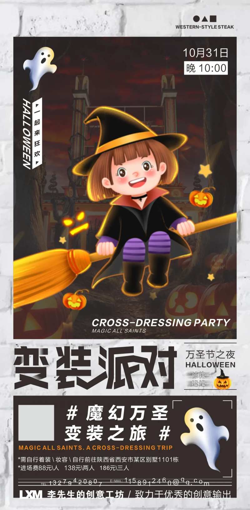 原创万圣节派对变装创意海报-采灵感-cailinggan.com