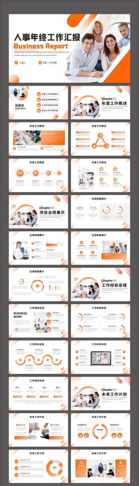 企业人事工作汇报PPT-采灵感-https://www.cailinggan.com/