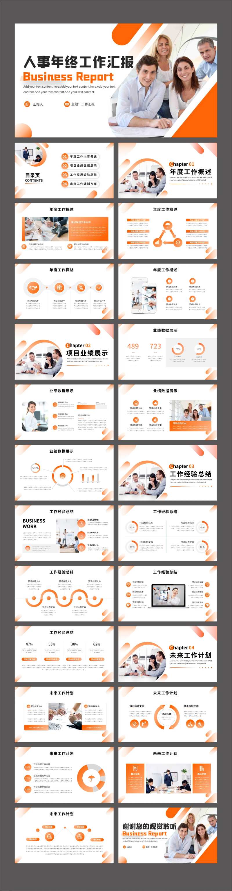 企业人事工作汇报PPT-采灵感-cailinggan.com