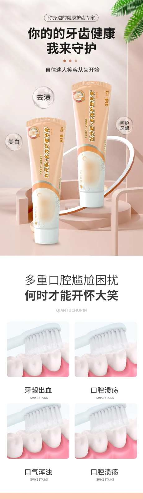 简约护齿牙膏详情页-采灵感-https://www.cailinggan.com/