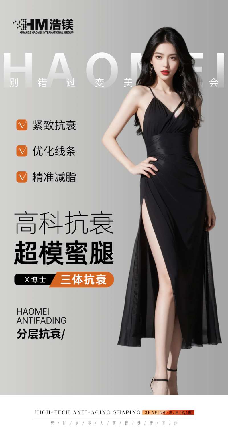 医美美业腿部海报-采灵感-cailinggan.com