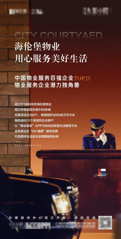 物业服务海报-采灵感-https://www.cailinggan.com/