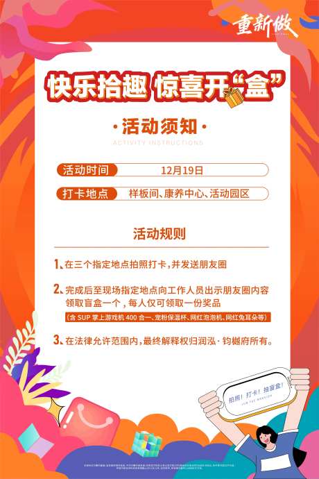 地产盲盒暖场活动打卡规则-采灵感-https://www.cailinggan.com/