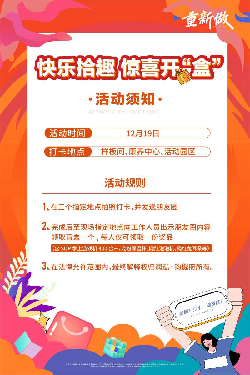 地产盲盒暖场活动打卡规则-采灵感-cailinggan.com