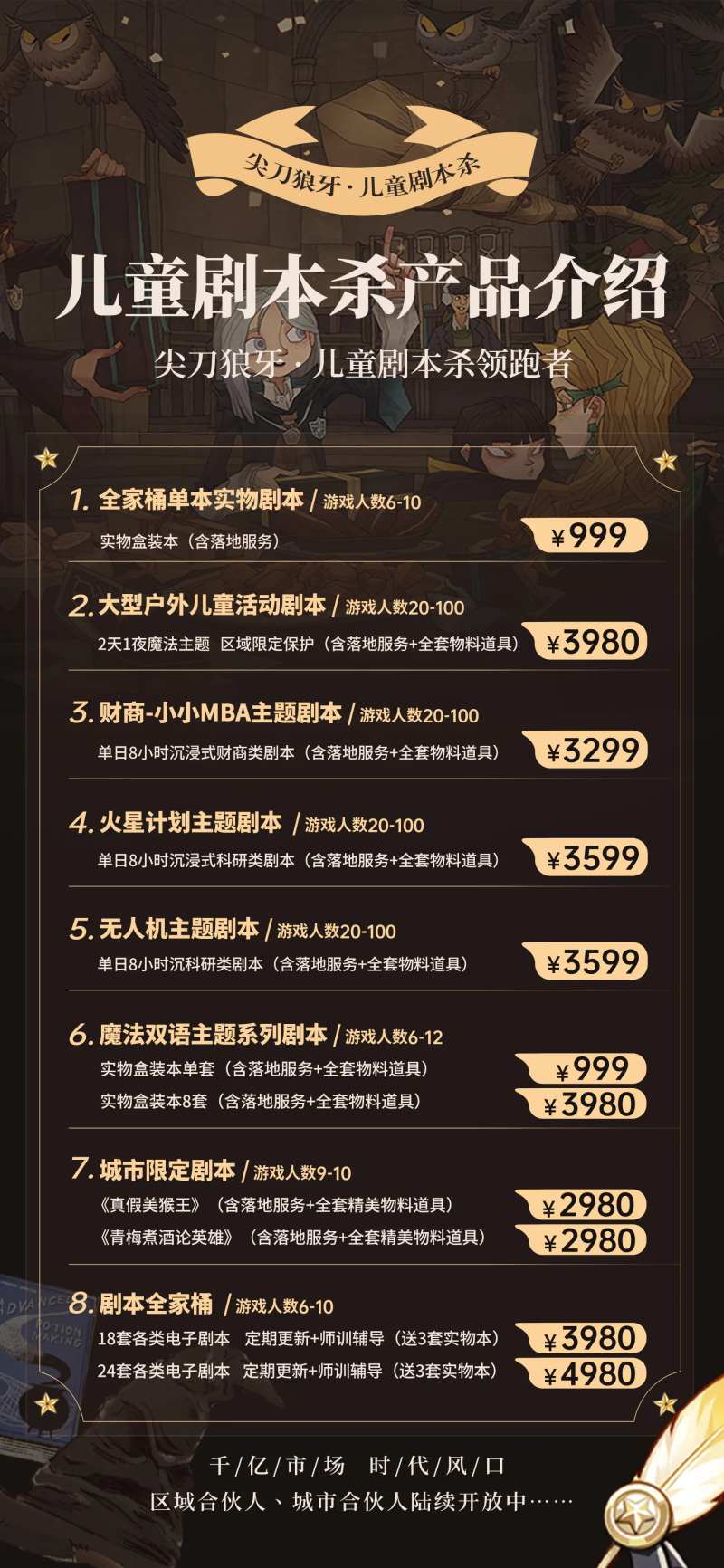 魔法系列儿童剧本杀海报-采灵感-cailinggan.com
