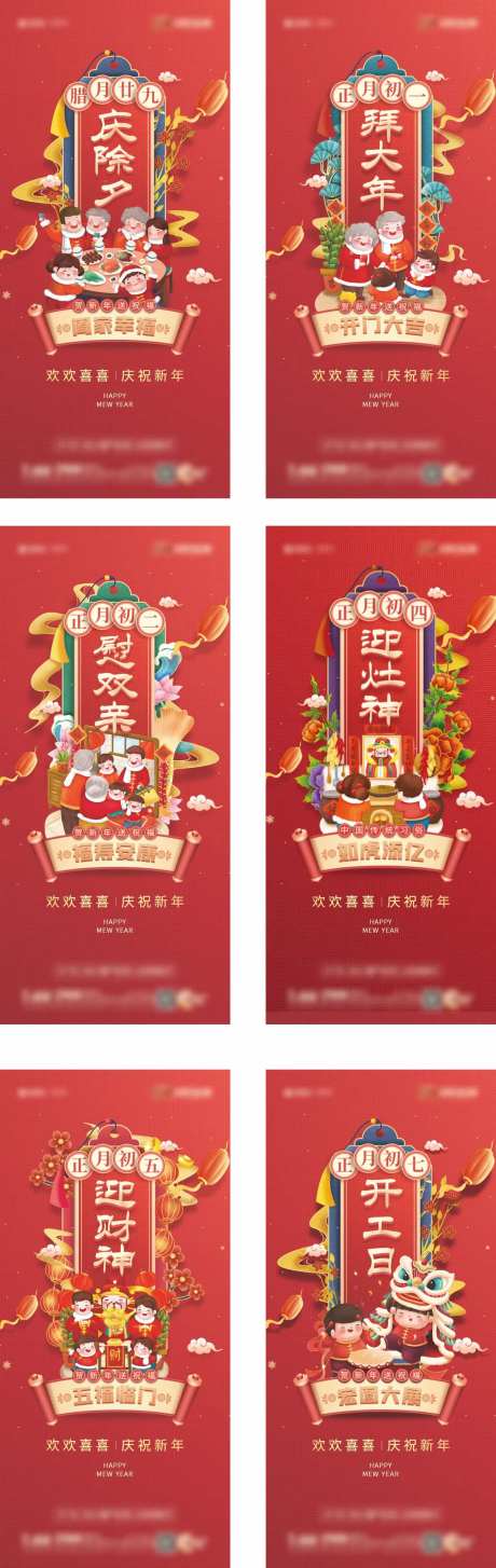 春节系列海报-采灵感-https://www.cailinggan.com/