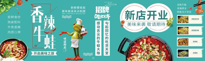 房地产美食香辣牛蛙画面展板-采灵感-cailinggan.com
