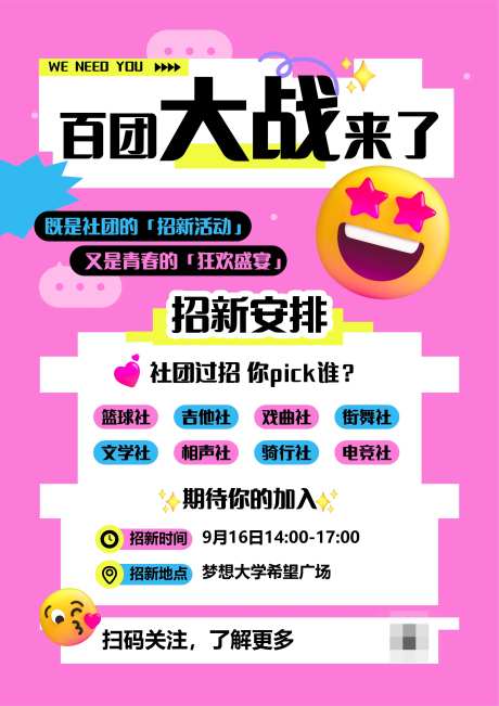 社团招新海报-采灵感-https://www.cailinggan.com/