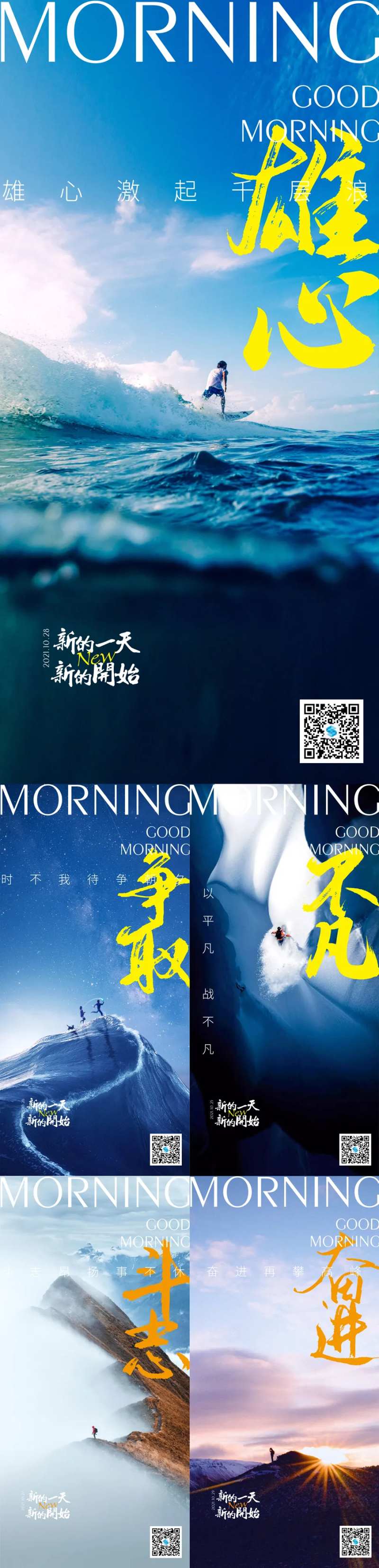地产激励早安海报-采灵感-cailinggan.com