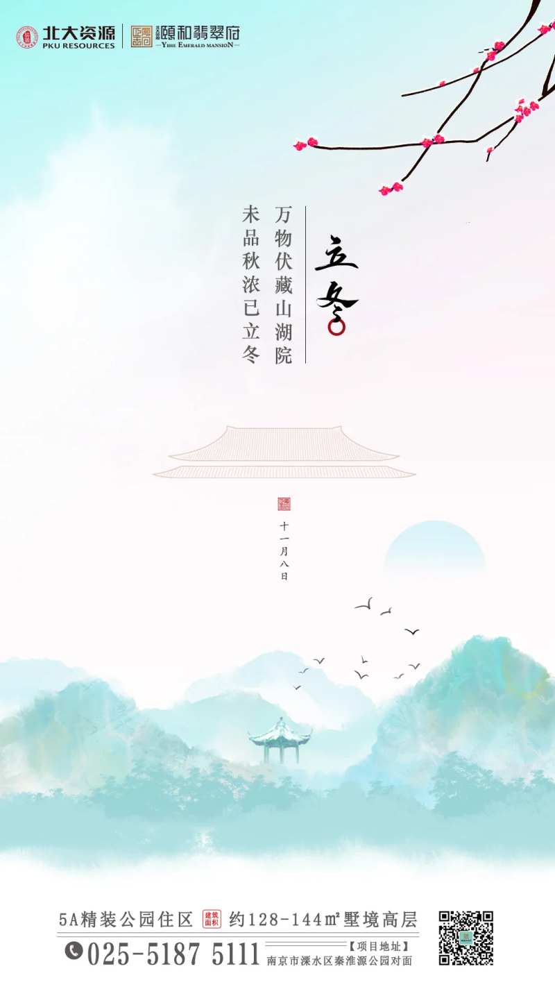 立冬节气海报-采灵感-cailinggan.com