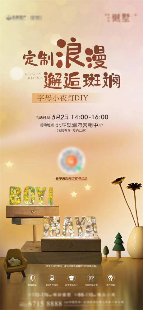 小夜灯diy周末活动海报-采灵感-https://www.cailinggan.com/