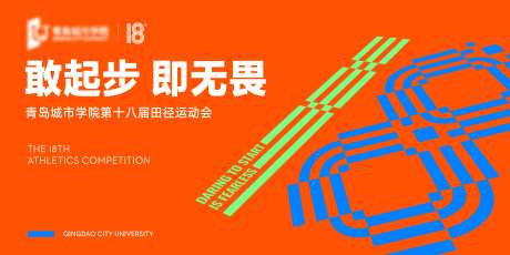 大学校园运动会主画面-采灵感-https://www.cailinggan.com/