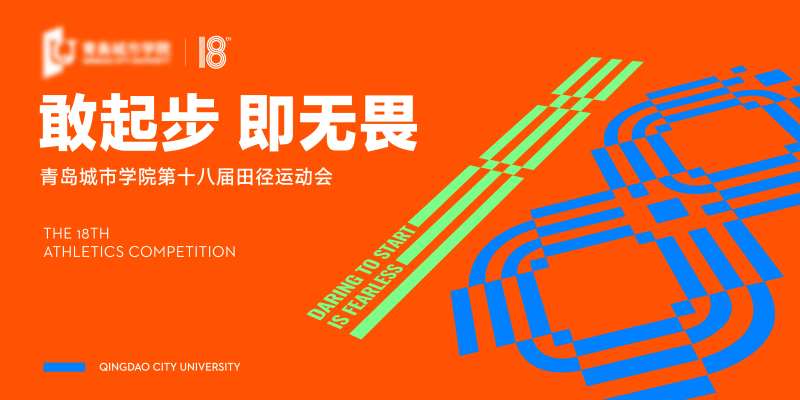 大学校园运动会主画面-采灵感-cailinggan.com