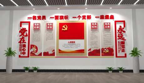 入党誓言党建文化墙-采灵感-https://www.cailinggan.com/