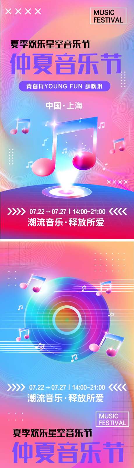 仲夏音乐节海报-采灵感-https://www.cailinggan.com/