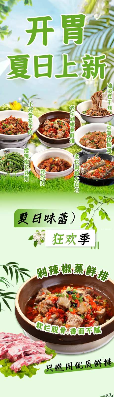 夏日上新长图-采灵感-https://www.cailinggan.com/